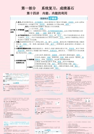 九年级 第14讲 内能、内能的利用课件