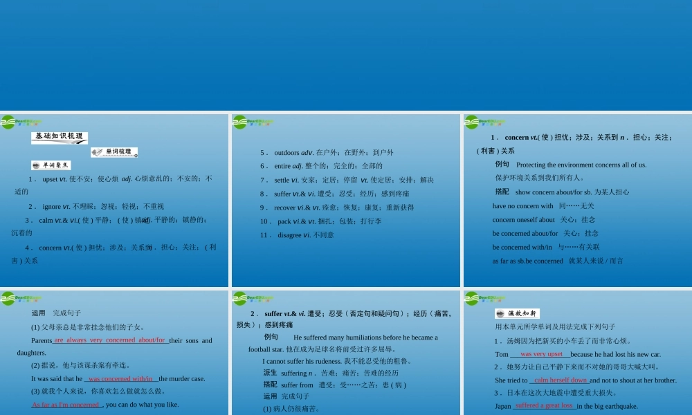 (高考风向标)高考英语一轮复习 Unit 1 Friendship课件 新人教版必修1 课件