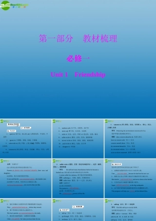 (高考风向标)高考英语一轮复习 Unit 1 Friendship课件 新人教版必修1 课件