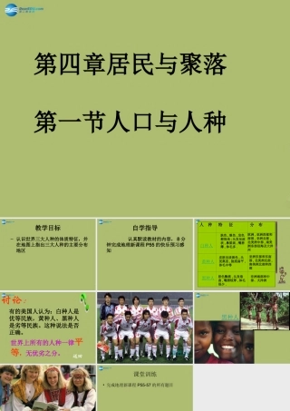 七年级地理上册 4.1 人口和人种课件2(新版)新人教版 课件