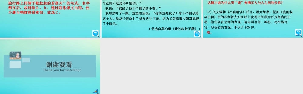 (通用)九年级语文上册 第四单元 综合性学习：走进小说天地作业课件 新人教版 课件