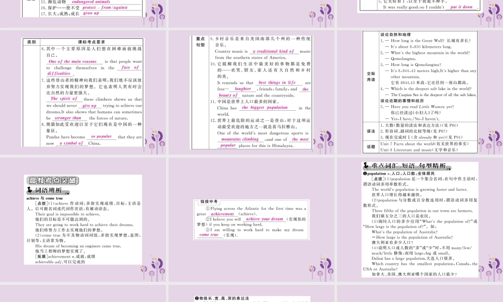 中考英语复习 第一篇 教材过关 八下 第14课时 Units 7 8课件