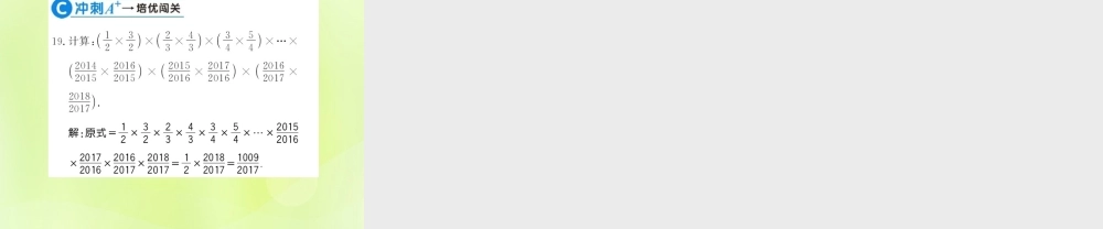 七年级数学上册 第2章 有理数 2.9 有理数的乘法 第2课时 有理数乘法的运算律习题课件 (新版)华东师大版 课件