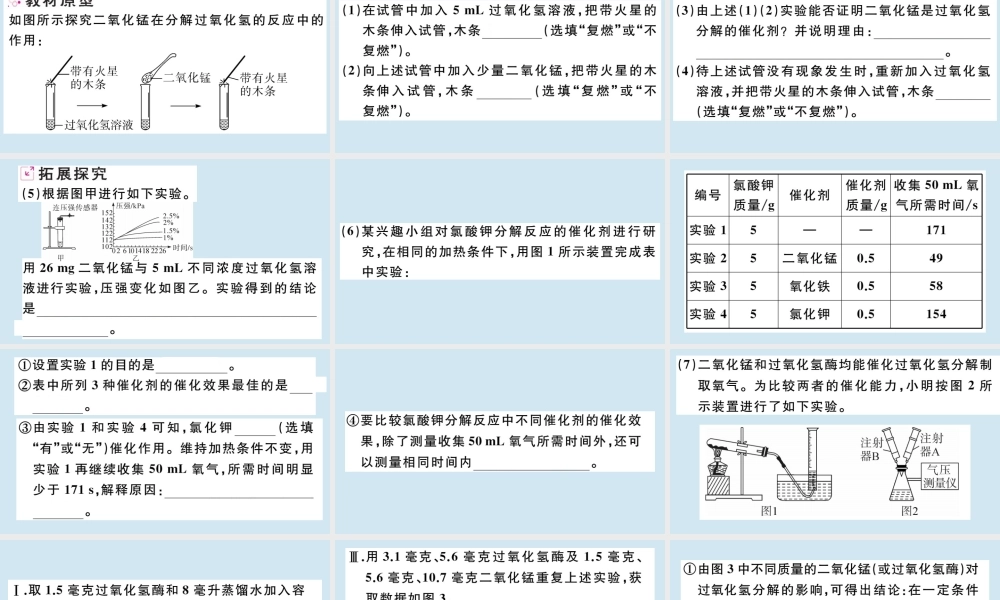 (湖北专版)九年级化学上册 第二单元 我们周围的空气 实验专题(二)催化剂的性质与探究作业课件 (新版)新人教版 课件