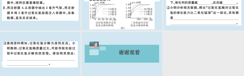 (湖北专版)九年级化学上册 第二单元 我们周围的空气 实验专题(二)催化剂的性质与探究作业课件 (新版)新人教版 课件