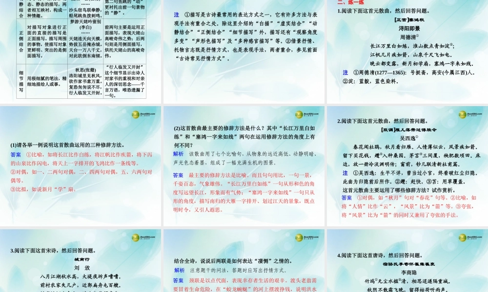 (浙江专用)高考语文二轮复习 考前三个月 第二部分  第七章  微专题二十六 鉴赏古诗的表达技巧配套课件