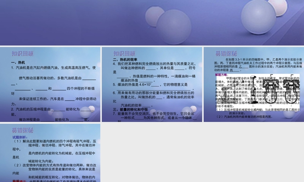 中考物理总复习 第六章 内能的利用课件