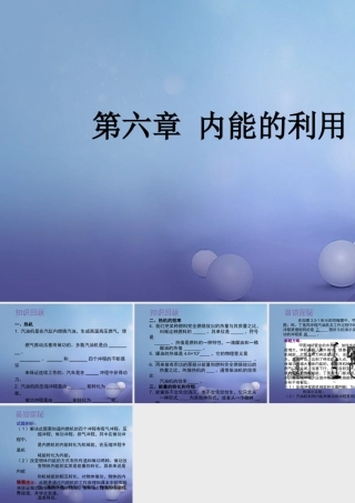 中考物理总复习 第六章 内能的利用课件