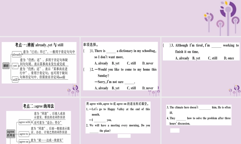 (通用版)八年级英语上册 Unit 7 Will people have robots高频考点集中练习题课件 (新版)人教新目标版 课件