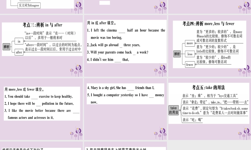(通用版)八年级英语上册 Unit 7 Will people have robots高频考点集中练习题课件 (新版)人教新目标版 课件