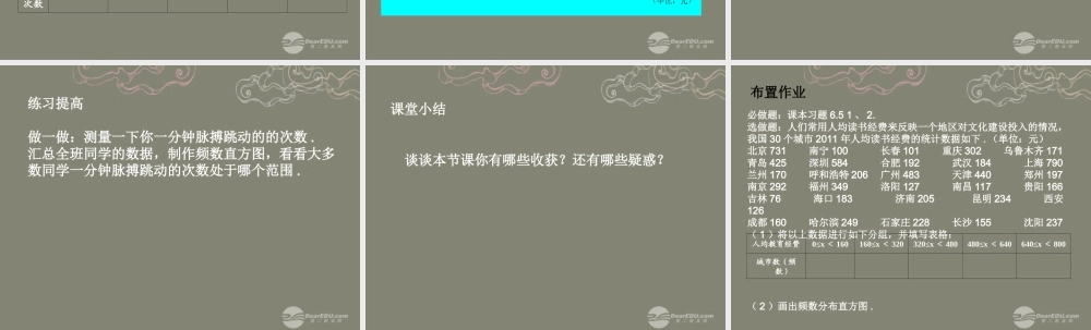 七年级数学上册 6.3 数据的表示(第3课时)课件 (新版)北师大版 课件