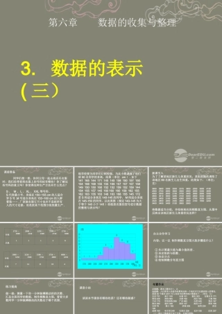 七年级数学上册 6.3 数据的表示(第3课时)课件 (新版)北师大版 课件