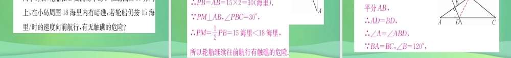 (江西专用)八年级数学上册 第13章 轴对称 13.3 等腰三角形 13.3.2 等边三角形 第2课时 含30°角的直角三角形的性质作业课件 (新版)新人教版 课件