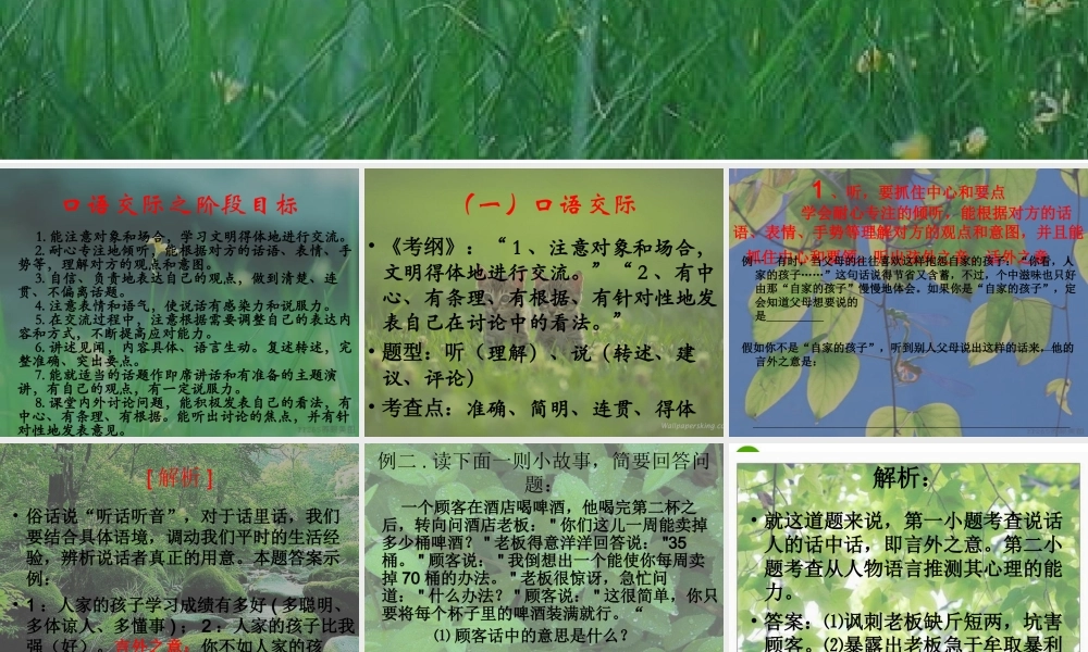 中考语文 复习(口语交际与综合探究)课件 人教新课标版 课件