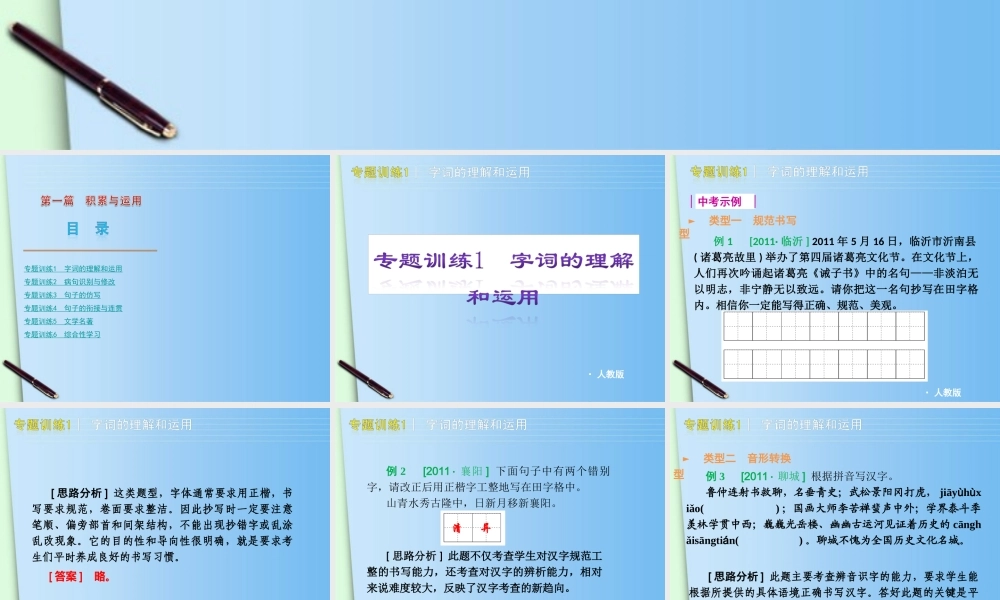 中考语文二轮复习 第一篇积累与运用课件 人教新课标版 课件