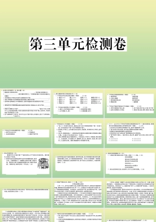 (黄冈专版)九年级语文上册 第三单元 检测卷作业课件 新人教版 课件