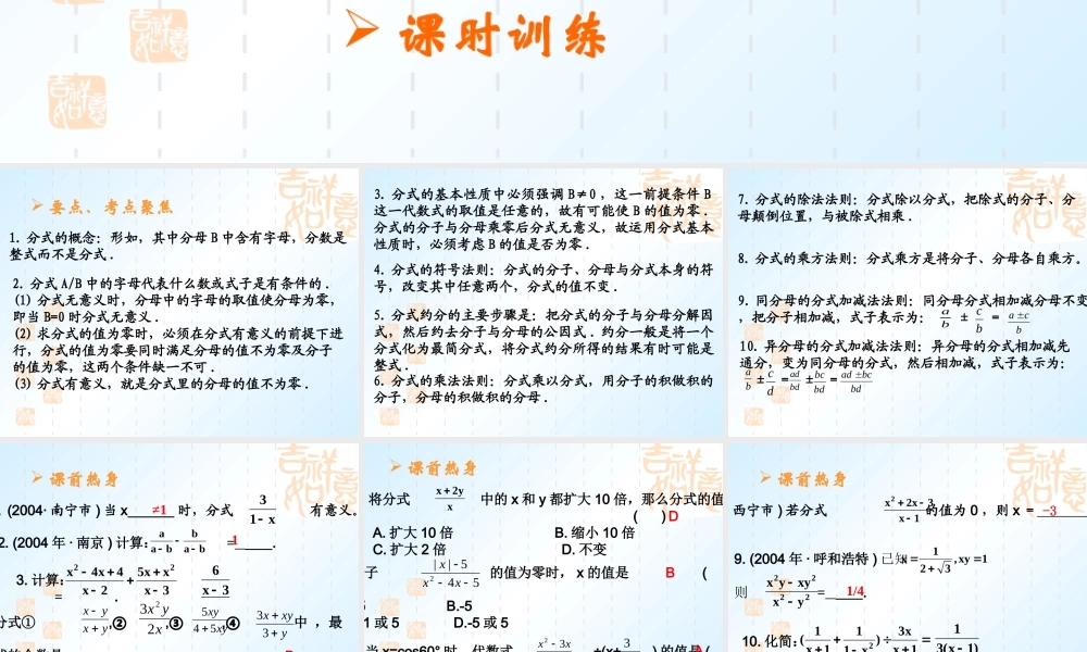 中考数学第一章第五课时 分式课件
