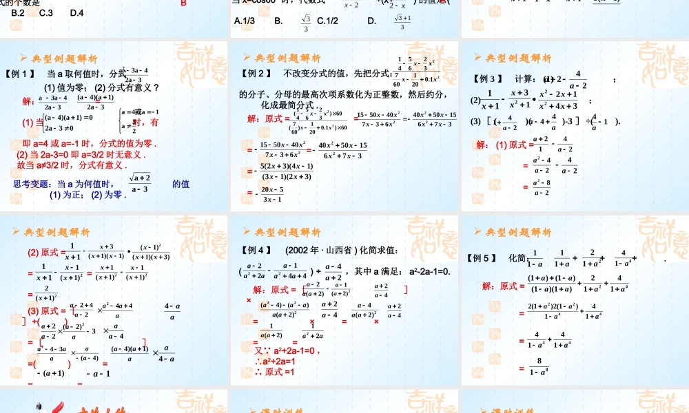 中考数学第一章第五课时 分式课件