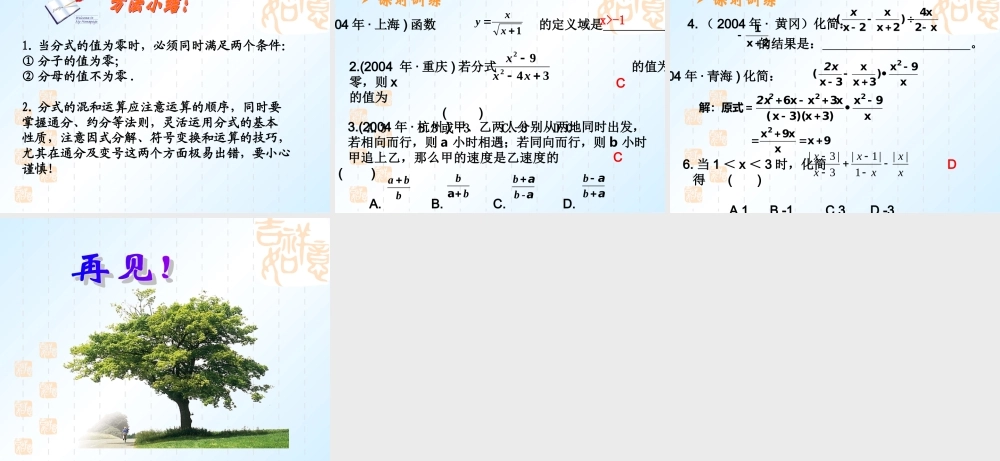 中考数学第一章第五课时 分式课件