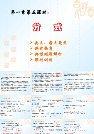 中考数学第一章第五课时 分式课件