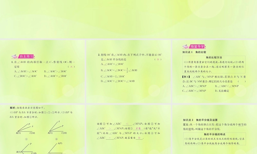 (遵义专版)七年级数学上册 第四章 几何图形初步 4.3 角 4.3.2 角的比较与运算习题课件 (新版)新人教版 课件