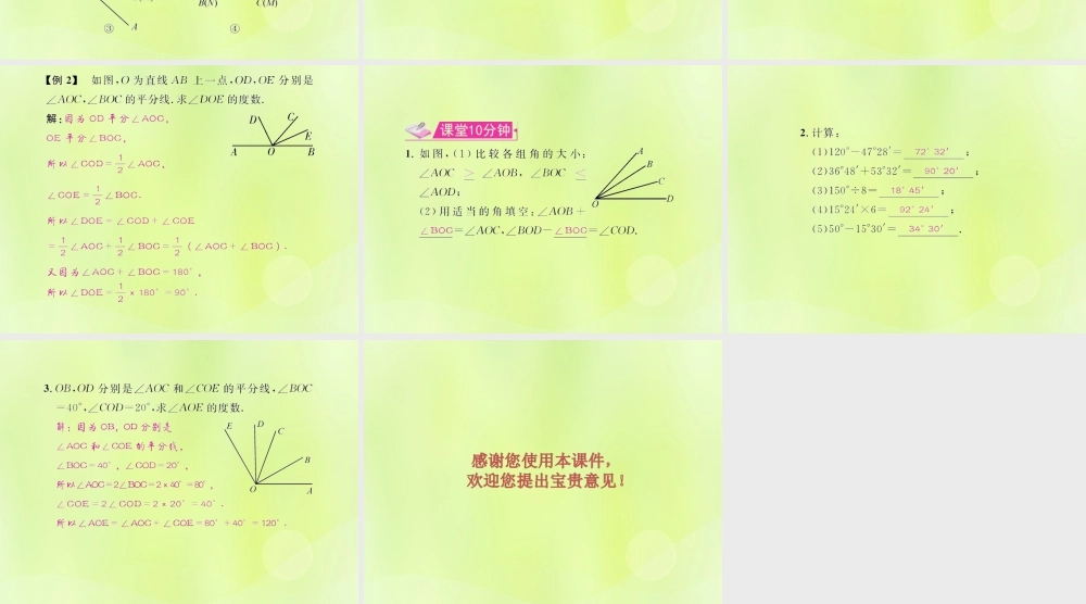 (遵义专版)七年级数学上册 第四章 几何图形初步 4.3 角 4.3.2 角的比较与运算习题课件 (新版)新人教版 课件