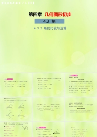 (遵义专版)七年级数学上册 第四章 几何图形初步 4.3 角 4.3.2 角的比较与运算习题课件 (新版)新人教版 课件