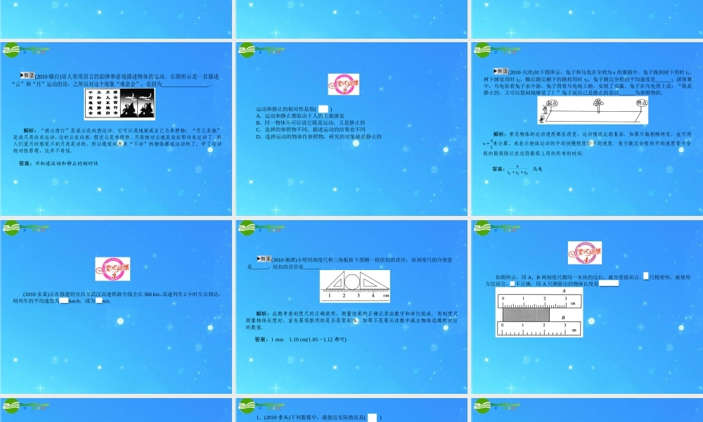 中考物理复习专题十八 长度、时间、速度课件