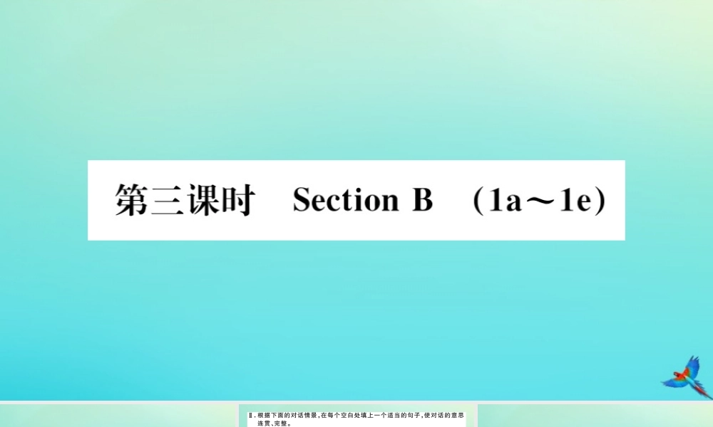 (河南专版)九年级英语全册 Unit 4 I used to be afraid of the dark(第3课时)习题课件 (新版)人教新目标版 课件