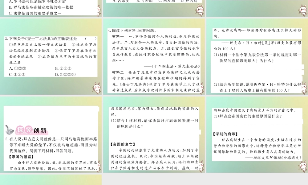 九年级历史上册 第三单元 中古时期的欧亚国家 第9课 拜占庭帝国与查士丁尼法典课件 岳麓版 课件