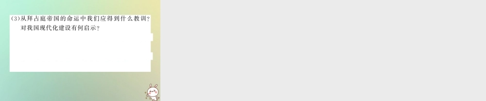 九年级历史上册 第三单元 中古时期的欧亚国家 第9课 拜占庭帝国与查士丁尼法典课件 岳麓版 课件