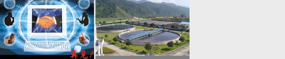 九年级化学 第九章第四节 化学与环境保护课件鲁教版 课件