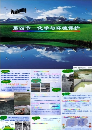 九年级化学 第九章第四节 化学与环境保护课件鲁教版 课件