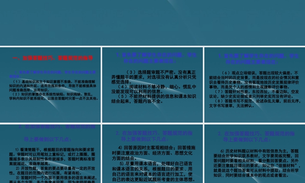 中考研讨会 掌握答题技巧提高历史成绩 课件