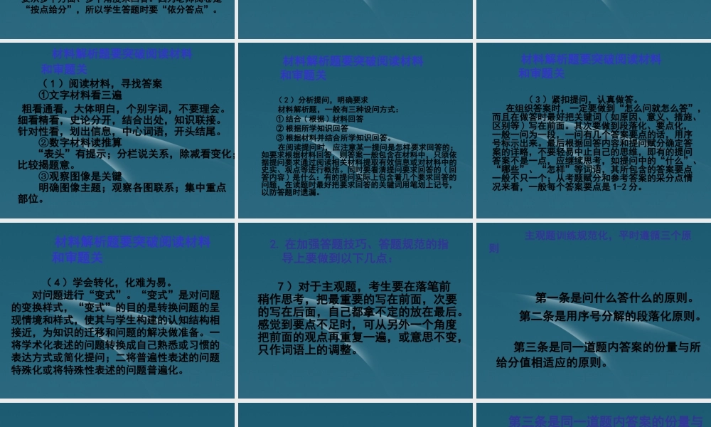 中考研讨会 掌握答题技巧提高历史成绩 课件