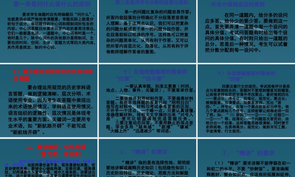 中考研讨会 掌握答题技巧提高历史成绩 课件