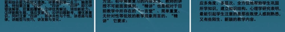 中考研讨会 掌握答题技巧提高历史成绩 课件