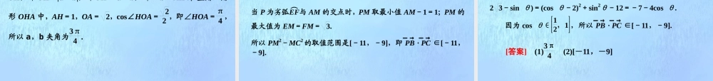 (江苏专用)高考数学二轮复习 专题一 三角 第二讲 小题考法——平面向量课件