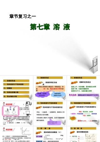 九年级化学 第七章 溶液复习课件 粤教版 课件