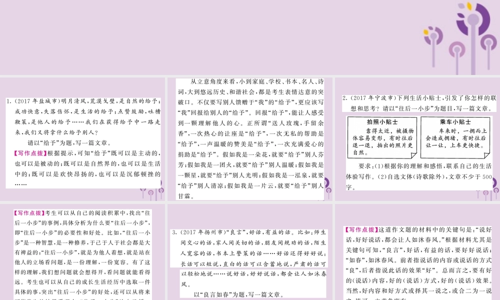 中考语文复习 第二轮 专题突破 第五部分 写作训练 专题十八 主题四 美德思辨课件 新人教版 课件