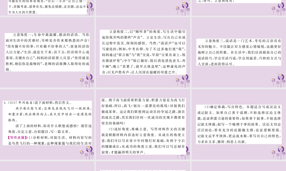 中考语文复习 第二轮 专题突破 第五部分 写作训练 专题十八 主题四 美德思辨课件 新人教版 课件