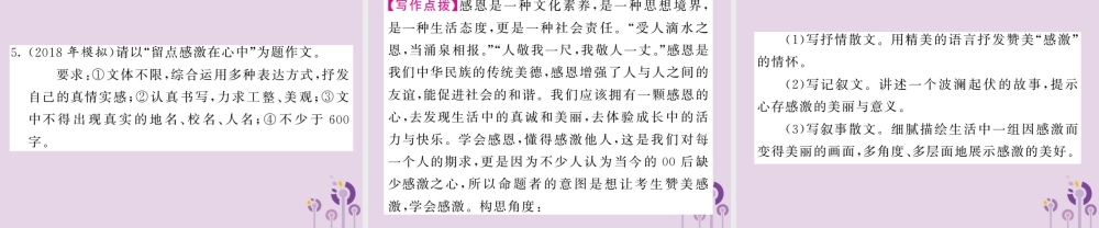 中考语文复习 第二轮 专题突破 第五部分 写作训练 专题十八 主题四 美德思辨课件 新人教版 课件