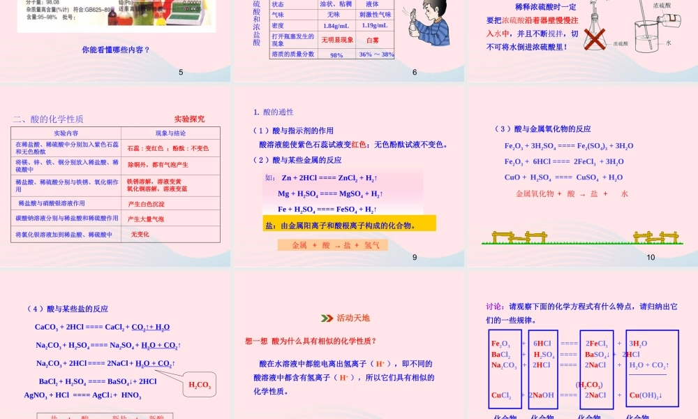 九年级化学下册 第七单元 第一节 酸及其性质课件 鲁教版 课件