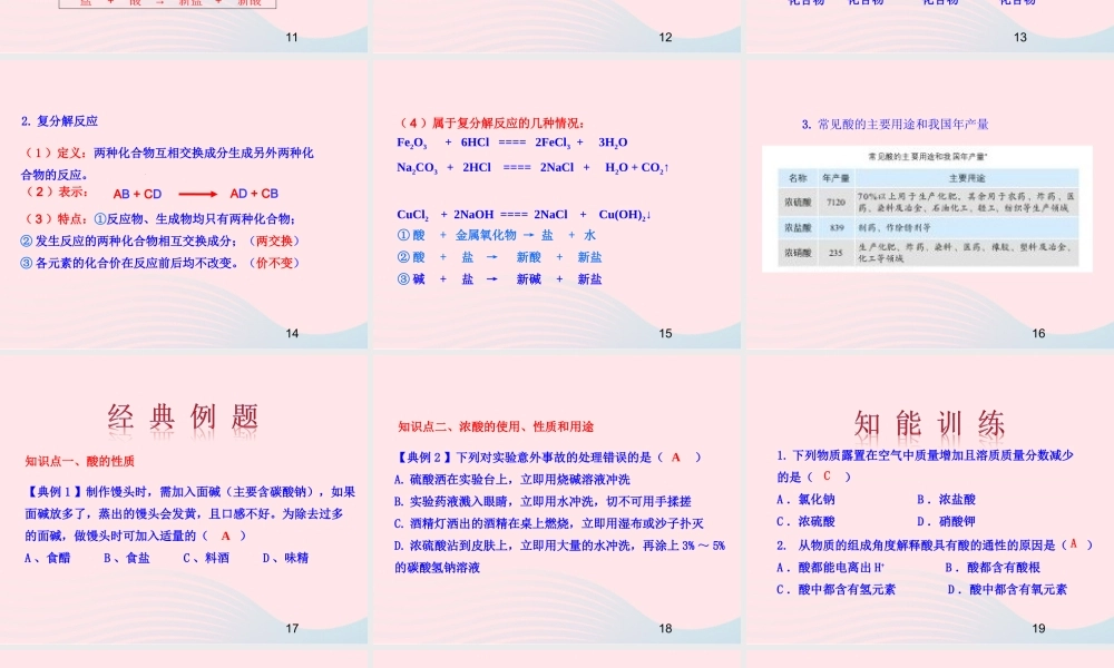 九年级化学下册 第七单元 第一节 酸及其性质课件 鲁教版 课件