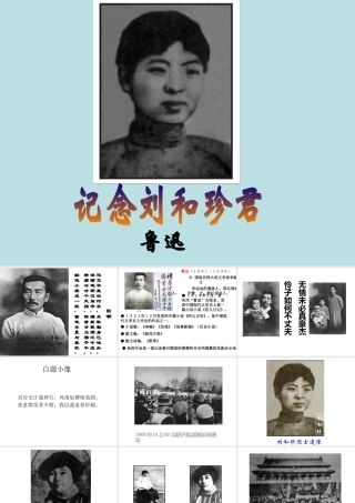 9(记念刘和珍君)46张课件