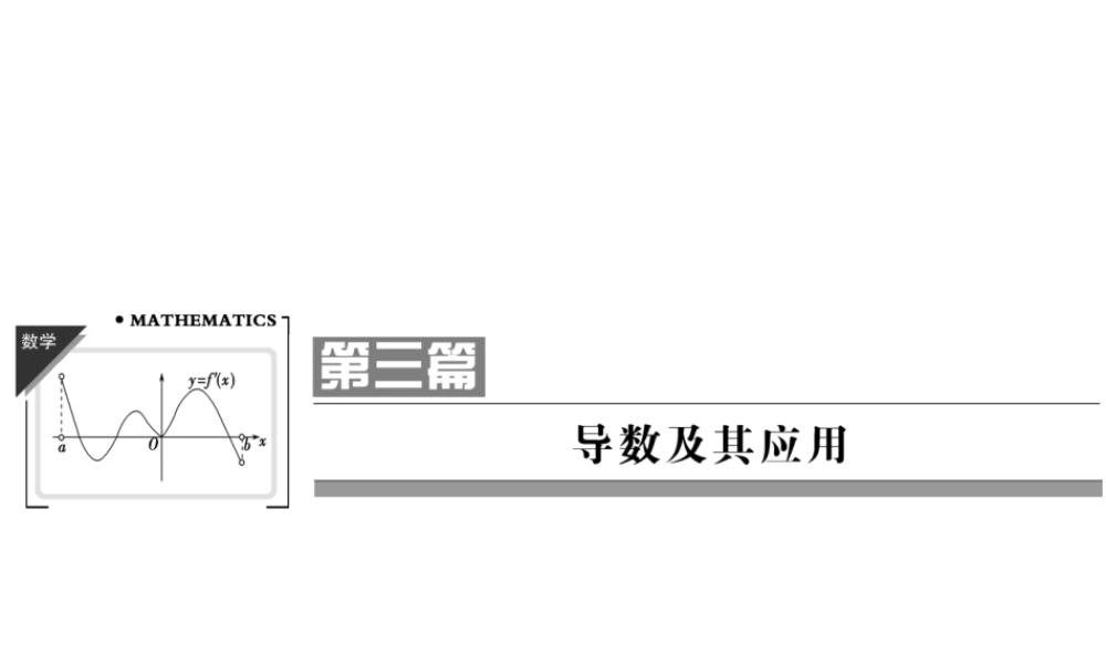 1倒数及其应用课件 理 课件