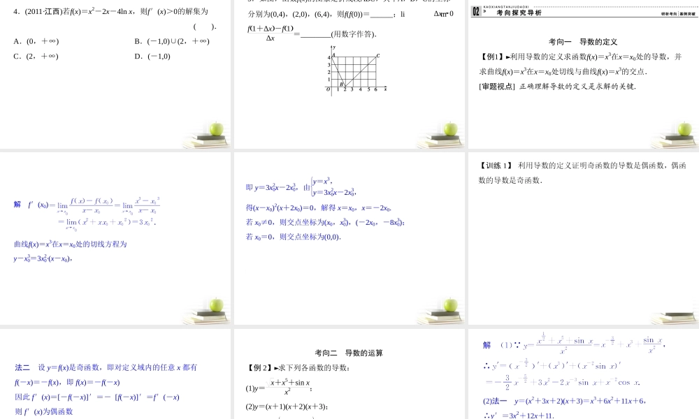 1倒数及其应用课件 理 课件