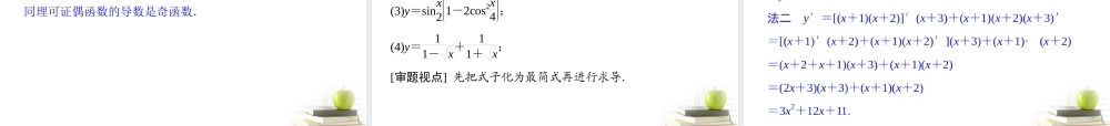 1倒数及其应用课件 理 课件