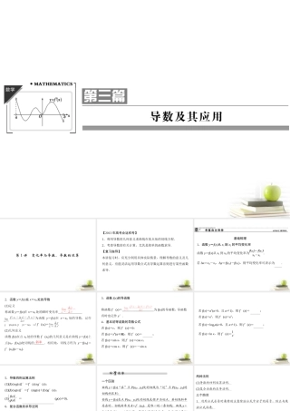 1倒数及其应用课件 理 课件