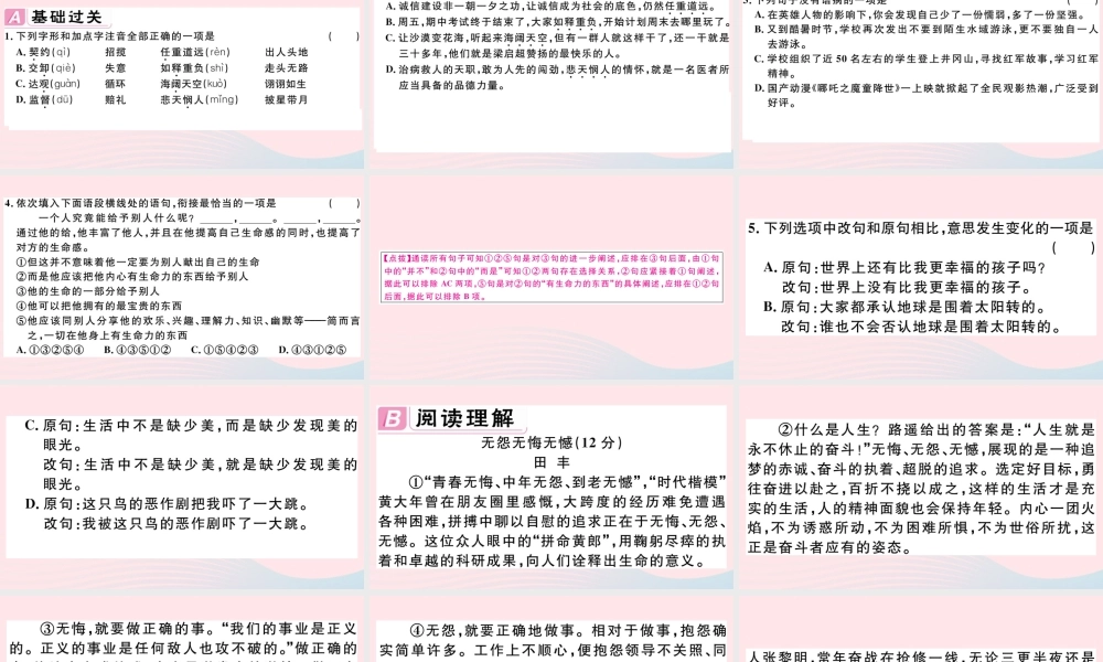 (江西专版)文下册 第四单元 15 最苦与最乐习题课件 新人教版 课件